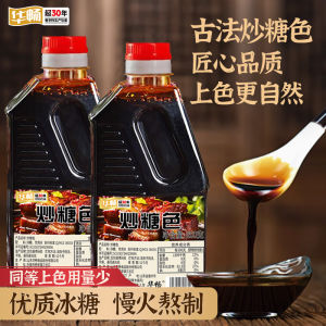 Ancient Method Stir-Fried Sugar Color for Commercial Use Red Braised Pork Caramelization Meat Coloring Sugar Syrup 600g