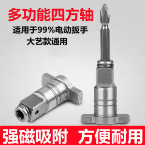 Dayi Electric Wrench Converter Drill Bit Strong Magnetic Dual-Purpose Square Shaft Multi-Purpose Bit Square Head Multifunctional Accessories