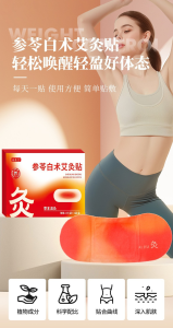 WE 4100 = 参苓白术艾灸贴 Ginseng and Atractylodes Macrocephala Moxibustion Patches ☞ 1 Box of 5 Patches