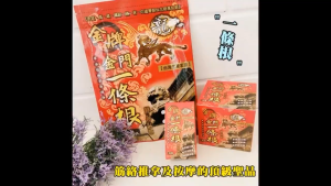 Taiwan Jin Men Yi Tiao Gen Medicated Muscle Pain Relief Essential Oil Plaster Patches 金門一條根精油貼布 - 11cm x 15cm (8 pcs per pack)