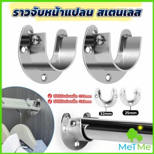 METME ราวจับหน้าแปลน สเตนเลส รูปตัว U สําหรับในตู้เสื้อผ้า ขนาด 25mm 32mm Closet Rod Brackets