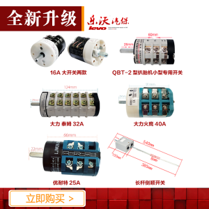 Lốp Xe Máy Máy Phụ Kiện Mô-men Xoắn Cao Động Cơ Công Tắc Hội 40a Hướng Ngược Điều Khiển Ô Tô Công Cụ Bảo Trì