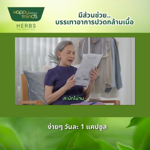 (พร้อมส่ง) Happy Trends Herbs แฮปปี้ เทรนด์ เฮิร์บ อาหารเสริมบำรุงกระดูก คลายเส้น ขนาด 30 แคปซูล จำนวน 5 กระปุก แถมฟรี กระเป๋านำโชค 1 ใบ