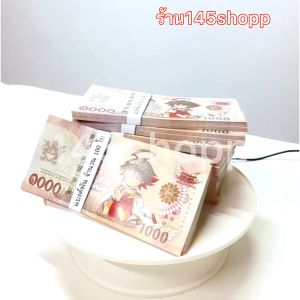 แบงค์กาโม่ 1000ใบ (พันใบ) แบงค์ของเล่น แบงค์การ์ตูน แบงค์ปลอม พร็อพการแสดง เงินของเล่น สื่อการสอน