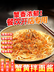 Crab Cream Sauce Commercial Sushi Salad Seafood Congee Crab Ovary Pasta Meal Crab Meat Paste Special Sauce Instant Oil-Immersed Bald Butter