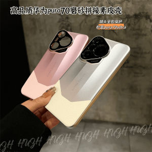 Huawei Pura70Pro High Aesthetic Value Leather Sparkle Phone Case Matte Finish Full Cover Shockproof Mate60/50/40 RS Skin Feel