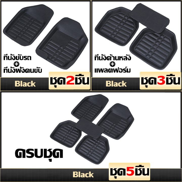 ถูกสุด‼️1 เซ็ต มี 5 ชิ้น พรมปูพื้นรถยนต์ พรมปูพื้นรถยนต์ฟรีไซส์ใส่ได้ ...