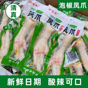 Halal Pickled Pepper Phoenix Claw Yidao Xiang Wild Mountain Pepper Flavor Chicken Claw Chongqing Flavor Small Packaging Chicken Claw Leisure snacks