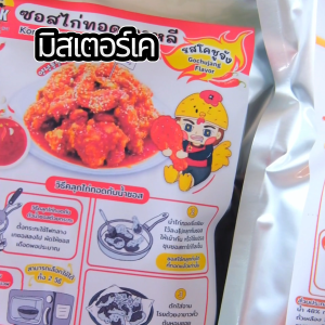 ซอสเคลือบไก่เกาหลี Korean fried chicken sauce