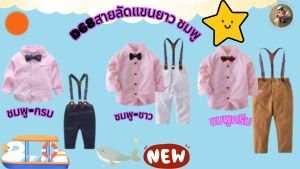 ชุดเอี้ยม ชุดเด็กออกงาน ชุดเด็กหล่อ ชุดเด็กผู้ชาย ชุดสูท ครบเซ็ต #D68 #สายรัด #สีแดง