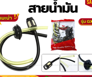 แพ็ค 5 ชิ้น ชุดสายน้ำมัน Gx35 เครื่องพ่นยา ชุดสายน้ำมัน เครื่องตัดหญ้า 4จังหวะ