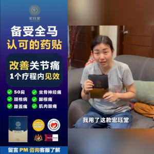 【Buy 1 Free 1】Hong Jue Tang Medical Cold Compress Patch - 宏珏堂冷敷贴 1盒10片