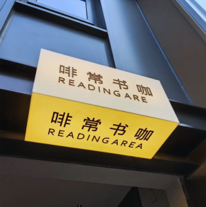 Custom Full Face Illuminated Acrylic Light Box All-over Glow LED Advertising Sign Wall Mount & Suspended Storefront Signage
