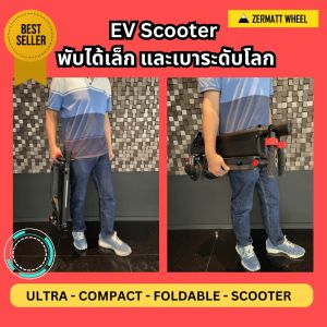 EV Scooter สกู๊ตเตอร์ไฟฟ้า I เบาและพับได้เล็กที่สุดขณะนี้ I รุ่น Bower I กำลังสูง 250w I วิ่งได้ไกล I max speed 25 กม/ชม I ความเร็ว 3 โหมด มี Cruise Control I แบตเตอรี่ Lithium Ion I เบรกไฟฟ้า I พร้อมกระเป๋าแบ็คแพค