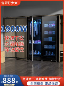 Baoku Good Wife Home Use Dryer Disinfection Cabinet No Need to Drain Clothes Antibacterial Anti-Fungal Wrinkle Removal Clothes Care Machine