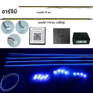 โคมไฟ LED App RGB LED Ambient Light RGB 4 สายบรรยากาศโคมไฟอุปกรณ์เสริม 75 ซม.110 ซม.แถบแสงหลัก/Sub Controller อะไหล่