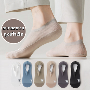 Wisell ถุงเท้าผ้าไหมน้ําแข็ง ถุงเท้าผู้ชาย กันลื่น ดูดซับเหงื่อ Men socks