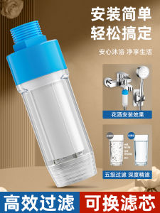 Shower Filter For Home Bath Water Heater Front Water Purifier Dormitory Faucet Shower Nozzle Neutral Filter Element