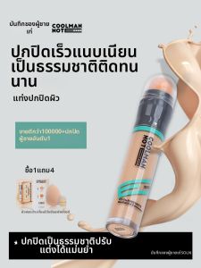 COOLMAN NOTE | Natural Concealer Waterproof Blemish Eraser Dark Circles Concealing Stick