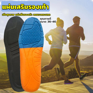 MAYA แผ่นรองเท้าเพื่อสุขภาพ แผ่นเสริมรองเท้าดูดซับแรงกระแทก ระบายอากาศได้ดี insoles