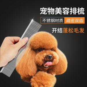 Stainless Steel Pet Grooming Comb Professional Dog Hair Care Tool Tangle Remover for Teddy Dogs Specialized Pet Store Use