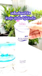 MTI Aquatia วิปโฟมล้างหน้า ฟองนุ่ม ให้ความชุ่มชื่น ขนาด 100 มล.