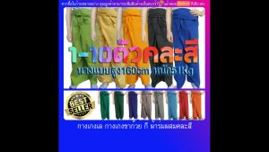 คละสี กางเกงขาก๊วย กางเกงเล บางมีหนาปนบ้าง40% ผ้าร่มผ้าผสม (มีบริการปลายทางแฟลชค่ะ)ไม่มีกระเป๋า มีสายรัดเอว ใส่สบายกางเกงใส่อยู่บ้าน