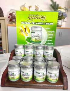 (2โหล 24 กระปุก) ครีมคลายกมลพัชร 60 กรัม