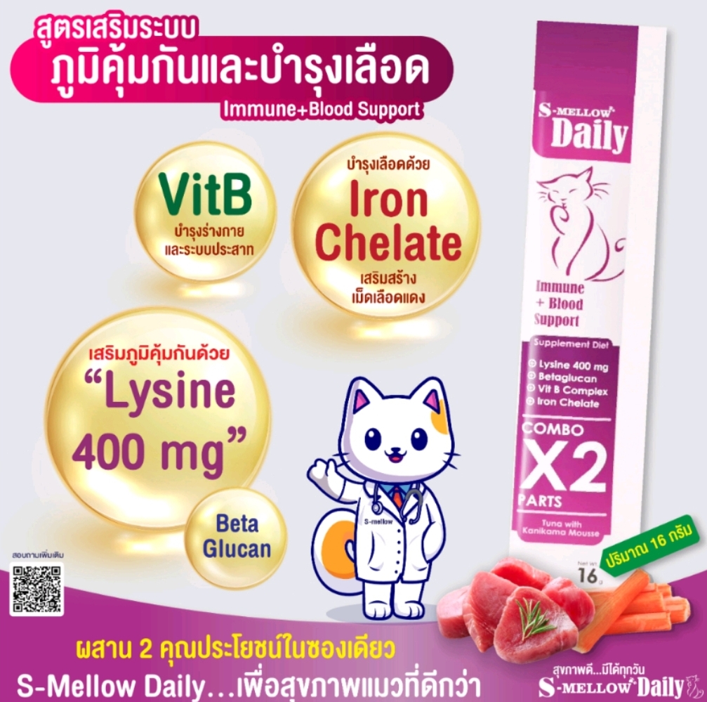วิตามินและแร่ธาตุ ยกกล่อง24 ซอง S-mellow Daily For Cat  อาหารเสริมในรูปแบบขนมแมวเลีย ขนมสุนัขเลีย