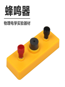 3V Buzzer Educational Experiment Equipment for Middle And Primary School Students Physics Electricity Experiment Supplies