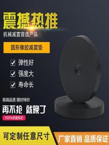 Thickened Rubber Shock Absorber Circular Air Conditioning Fan High Elastic Industrial Vibration Reduction Pad Sound Insulation Pad