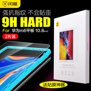 Flash Devil High Energy Version Tempered Glass Film for Huawei M6 Tablet Full Screen Coverage Anti Blue Light Shockproof Fingerprint Resistant