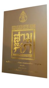 หนังสือ ตำนานหนังสือสามก๊ก หนังสืออ่านประกอบเพื่อศึกษาเรื่องราวของสามก๊ก และตัวละครสำคัญ