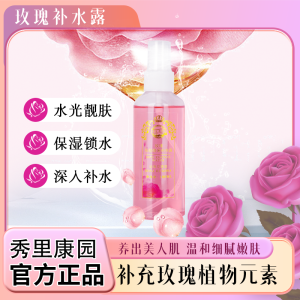 Xiu Li Kang Yuan Rose Radiance Hydrating Essence 100ml Antioxidant Moisturizing Skin Nourishing Lock-in Water Spray