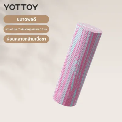YOTTOY | โฟมโรลเลอร์ EVA สำหรับผ่อนคลายกล้ามเนื้อเริ่มต้น