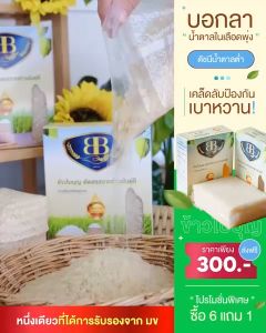 ข้าวใบบุญ baiboon rice low sugar ขนาด 1 กิโลกรัม