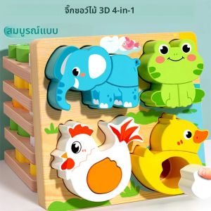 4-in-1 ของเล่นไม้ 3D ปริศนาไม้การ์ตูนสัตว์ปริศนาจิ๊กซอว์ความรู้ความเข้าใจการเรียนรู้ของเล่นเพื่อการศึกษาสําหรับของขวัญเด็ก