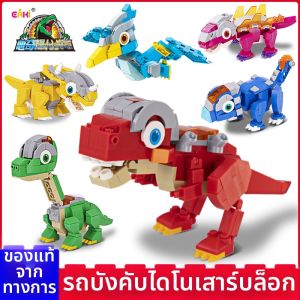 EAKI | Đồ Chơi Khối Lắp Ráp Khủng Long