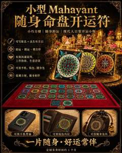 ✨【Miniature Mahayant Portable Astrological Chart for Good Fortune】✨  🔱 One talisman per person | Personalized inscription | Portable assistance | Convenient to carry