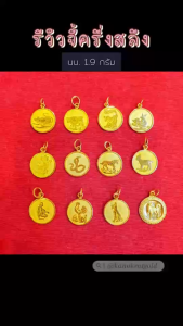 KNR จี้ทองคำ ครึ่งสลึง 1.9 กรัม จี้ครึ่งสลึง จี้ทองแท้ จี้ทอง 96.5%