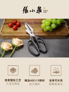 Zhang Xiaoquan | Durable Sharp Titanium Kitchen Chicken Bone Scissors