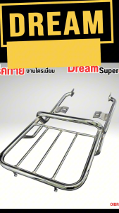 แร็คท้าย Dream Super Cub / Honda Dream 110i มี 2 รุ่น ปี 2009-2020 สีโครเมี่ยม และ ปี 2018-2022 สีดำ แต่งสวย อะไหล่มอเตอร์ไซค์ อะไหล่แต่งรถ มอไซค์ซิ่ง ติดตั่งง่าย แข็งแรง ส่งไว