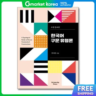 (Bombom Books) Korean Syntax Typology