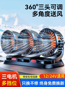 Car Fan 24V Large Truck 12V Car Small Van Strong Refrigeration Double-Headed USB Car Electric Fan