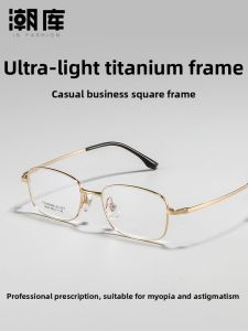 Chaoku | Lightweight Titanium Small Square Gold Frame Eyeglass Frames