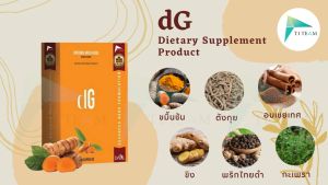 ชุด 1 กล่อง Dr.Oil DG ขมิ้นชัน งานวิจัย ดร.ออย ละลายน้ำได้ 40000 เท่า สำหรับ กรดไหลย้อน กระเพาะอักเสบ จากงานวิจัย ดร.ออย จากมหาวิทยาลัยเชียงใหม่