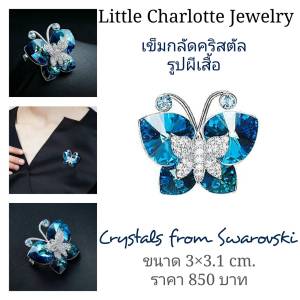 เข็มกลัดคริสตัล Crystals from Swarovski รูปผีเสื้อ