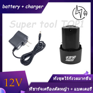 🔥 เครื่องชาร์จแบต 6000mAh - ชุดชาร์จแบตเตอรี่เครื่องตัดหญ้า 12V