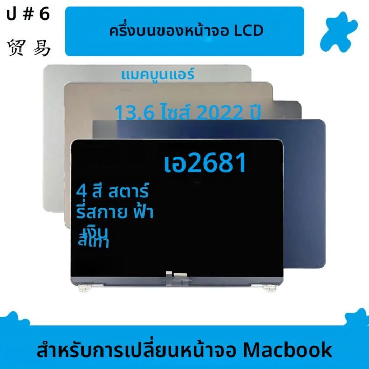 เส้นทางสู่ executable จาก... ใหม่ Macbook Air A2681 13.6 นิ้ว 2022 จอแสดงผล LCD ครึ่งบน | Lazada.co.th