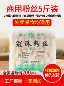 Vermicelli Longkou Hot Pot Authentic Clam Cellophane Noodles Spicy Hot Pot Food Stall Barbecue Duck Blood Vermicelli Soup Takeaway 2.50kg Commercial